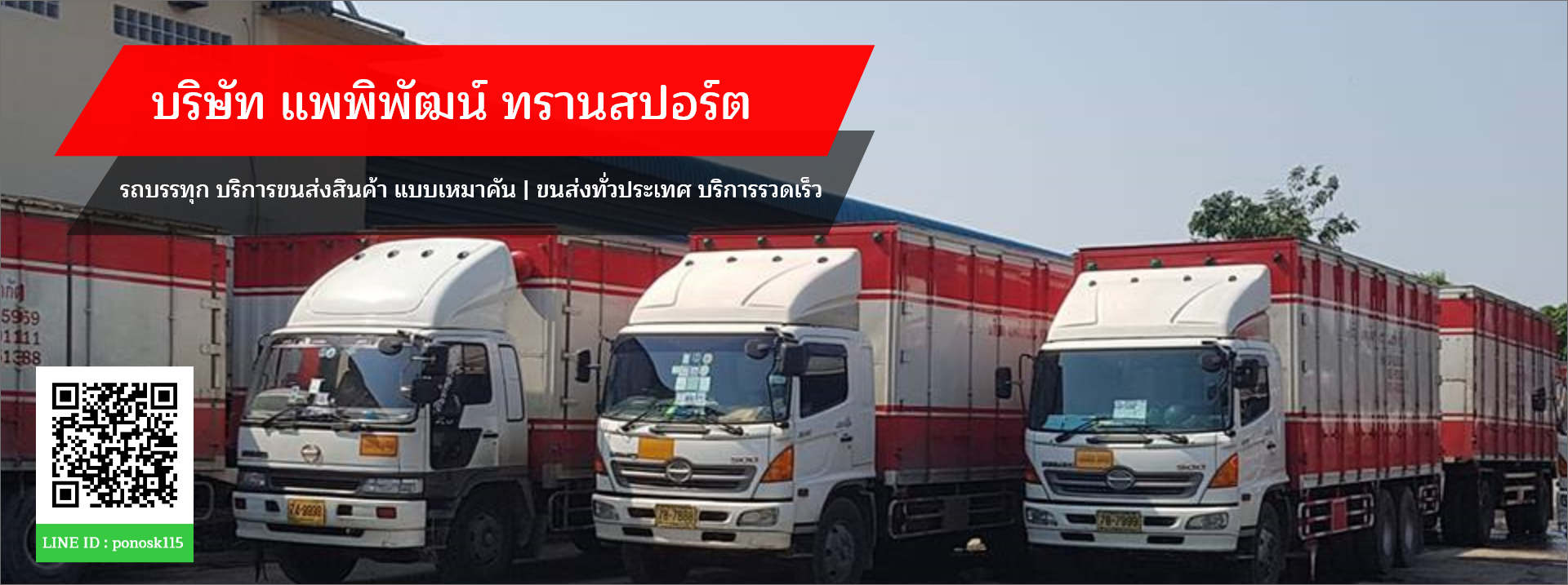 รถบรรทุกขนของ รับจ้างขนส่งสินค้า รับจ้างขนส่งสินค้าตามโรงงาน